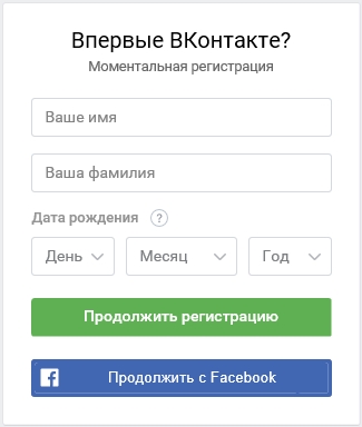 ВКонтакте - регистрация аккаунта