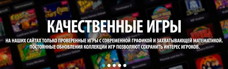 Качественные игры в казино от Affiliya