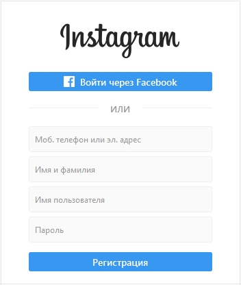 Регистрация аккаунта/вход в Instagram
