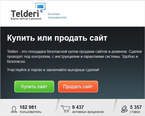 Биржа покупки-продажи сайтов Telderi