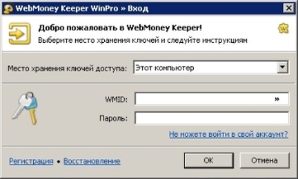 WebMoney Keeper WinPro